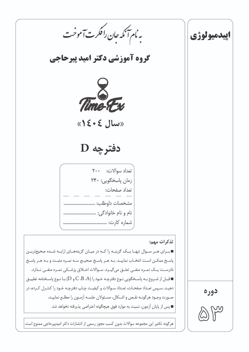 اپیدمیولوژی - سوال